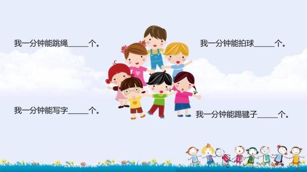 一分钟PPT课件64