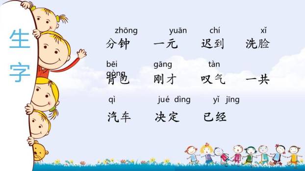 一分钟PPT课件67