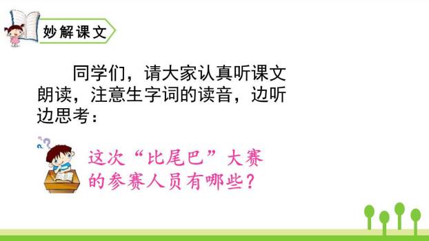 比尾巴PPT课件84