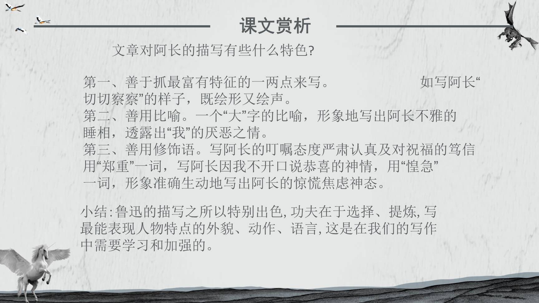 阿长与山海经PPT课件28
