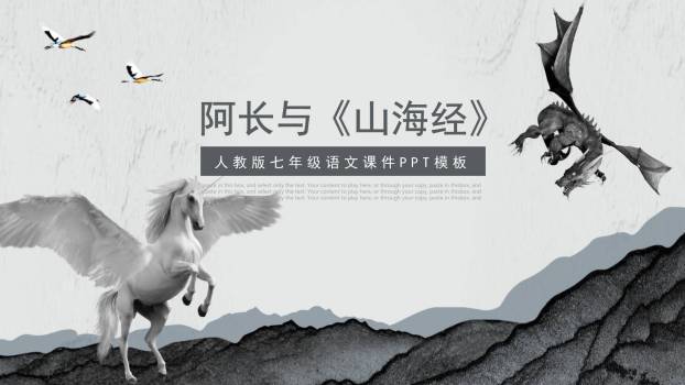 阿长与山海经PPT课件20