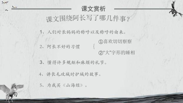 阿长与山海经PPT课件24