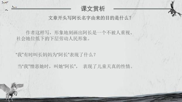阿长与山海经PPT课件25