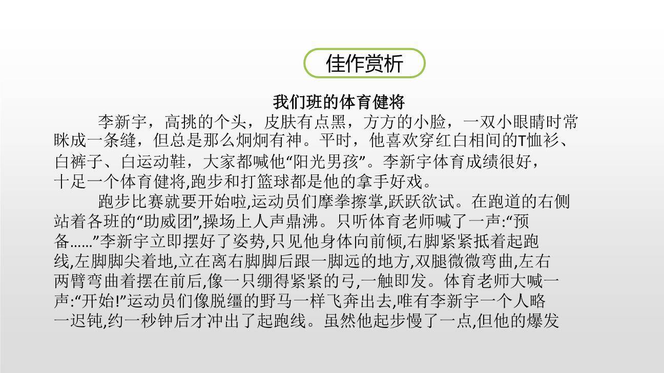 把一个人的特点写具体PPT课件23