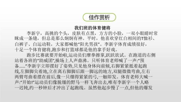 把一个人的特点写具体PPT课件23