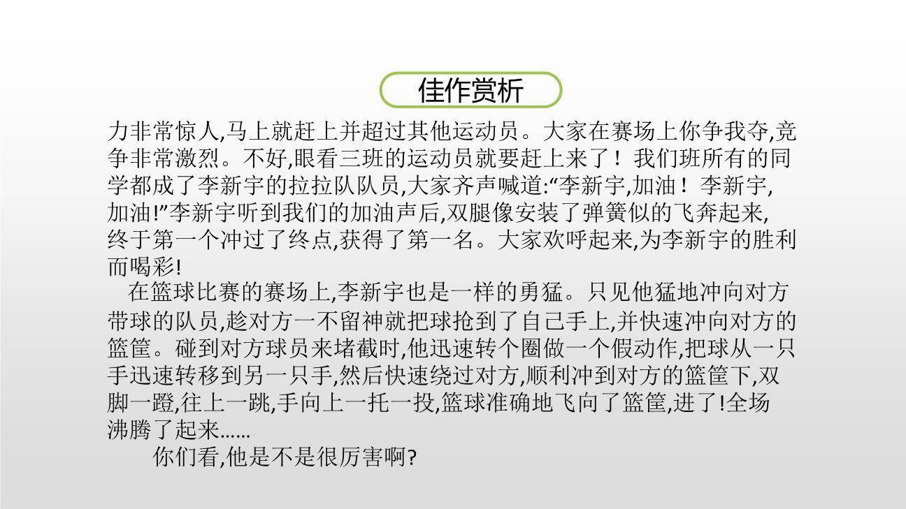 把一个人的特点写具体PPT课件24