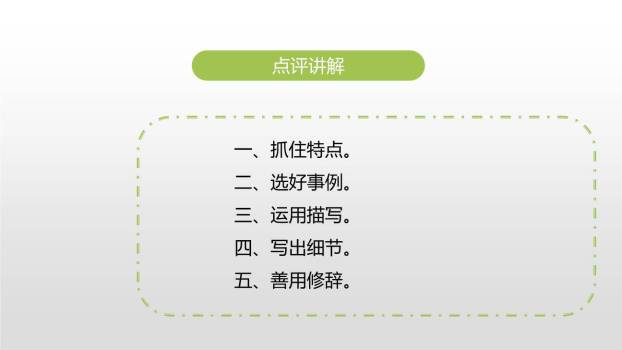 把一个人的特点写具体PPT课件25