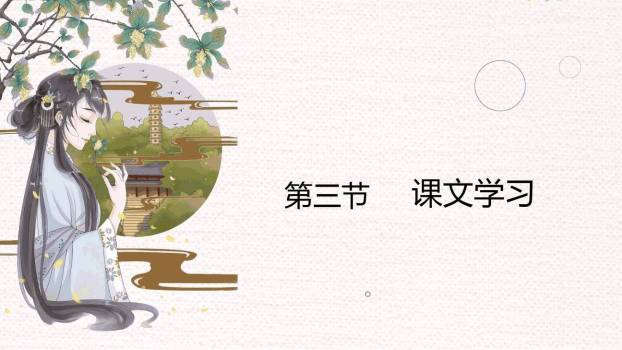 桂花雨PPT课件61