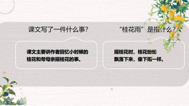 桂花雨PPT课件62
