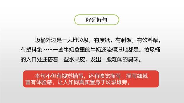 漫画的启示PPT课件38