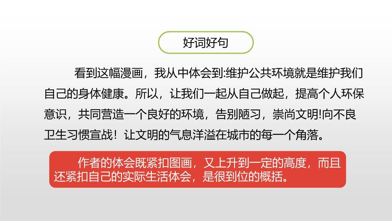 漫画的启示PPT课件39