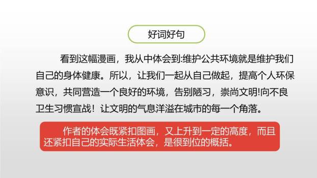 漫画的启示PPT课件39