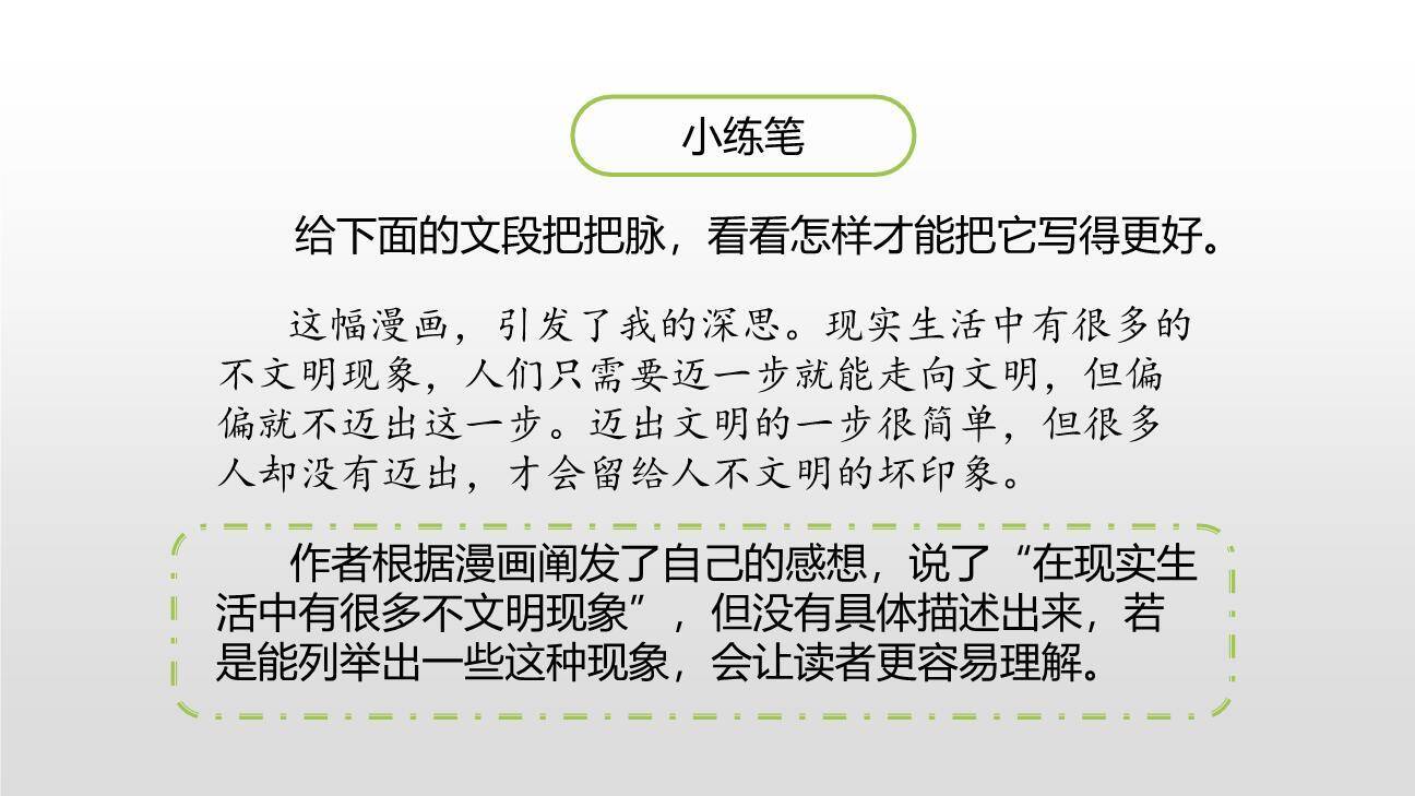 漫画的启示PPT课件32