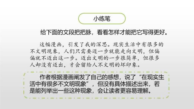 漫画的启示PPT课件32