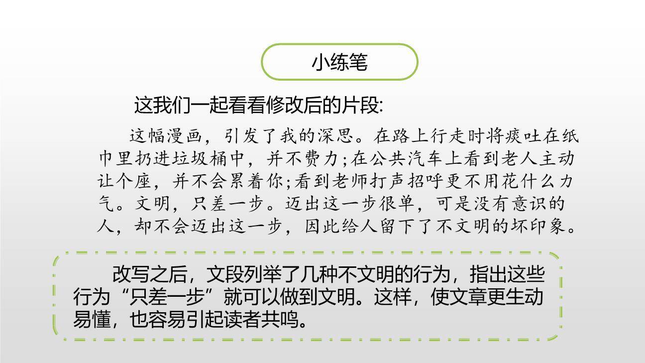 漫画的启示PPT课件33