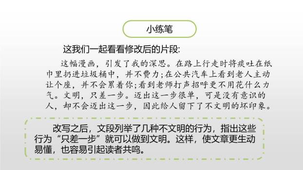 漫画的启示PPT课件33