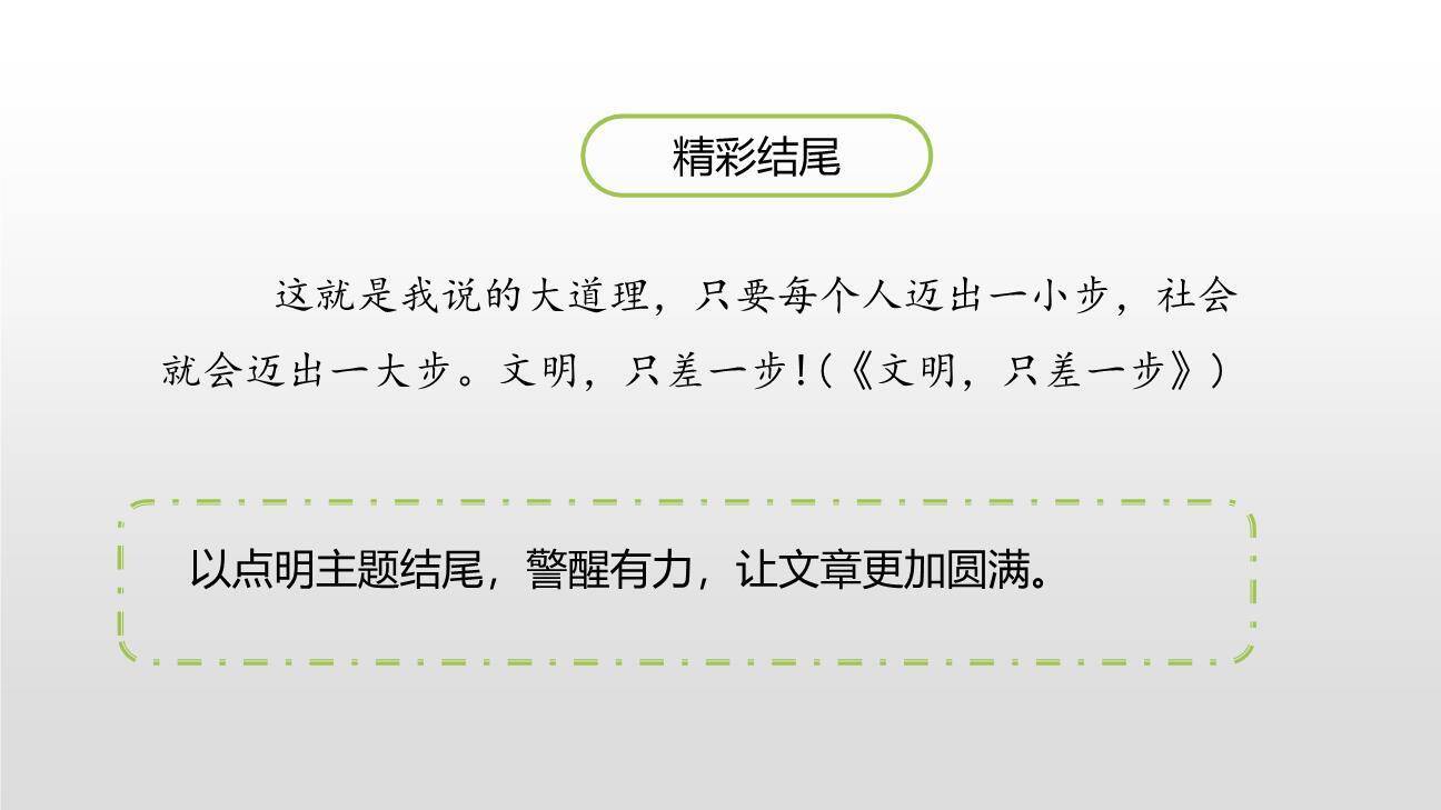 漫画的启示PPT课件36