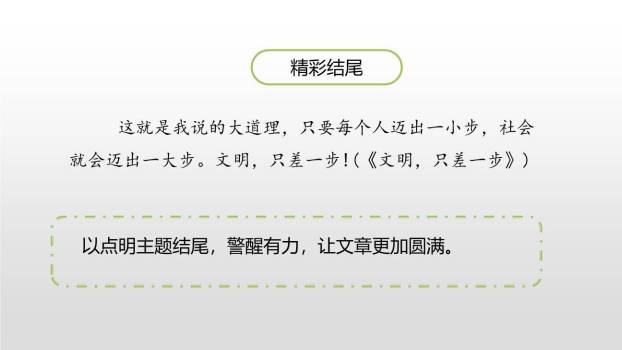 漫画的启示PPT课件36