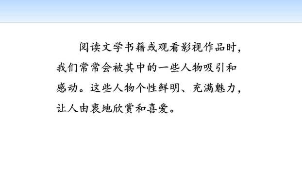 我最喜欢的人物形象PPT课件11