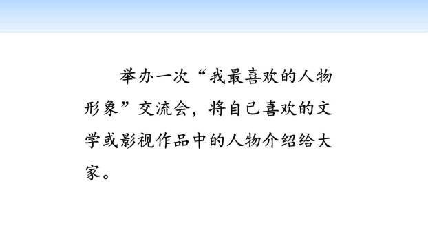 我最喜欢的人物形象PPT课件12