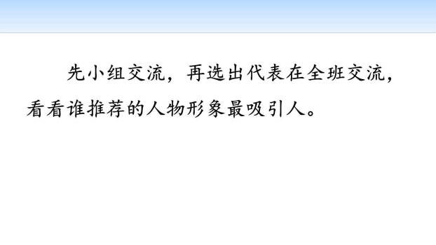 我最喜欢的人物形象PPT课件16