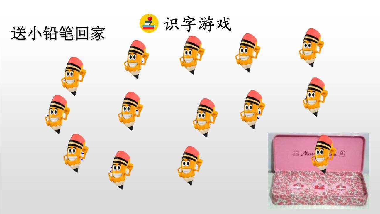 文具的家PPT课件78