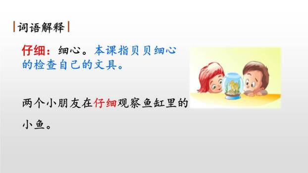 文具的家PPT课件79