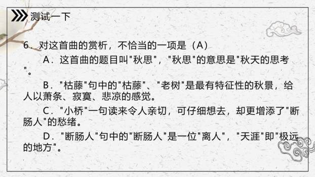 天净沙秋思PPT课件37