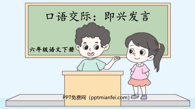 即兴发言PPT课件50