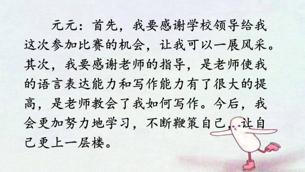 即兴发言PPT课件53