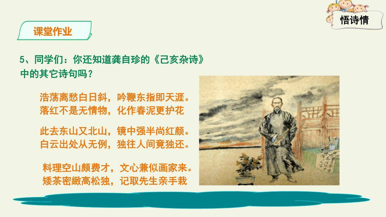 己亥杂诗PPT课件18