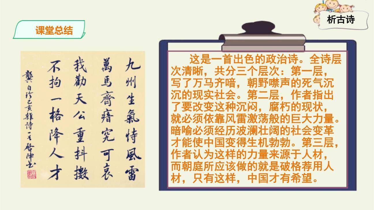 己亥杂诗PPT课件19