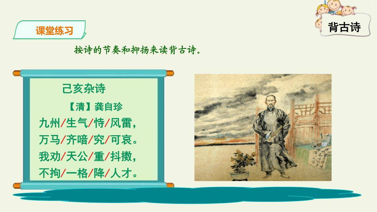 己亥杂诗PPT课件14