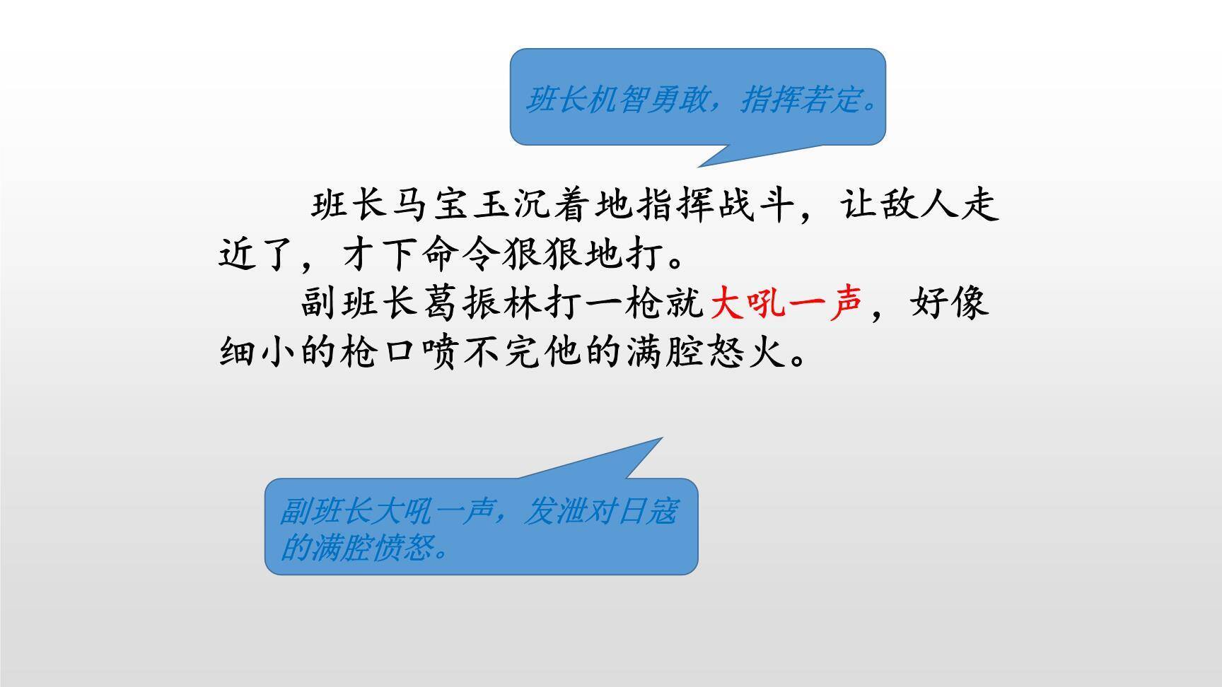 狼牙山五壮士PPT课件78