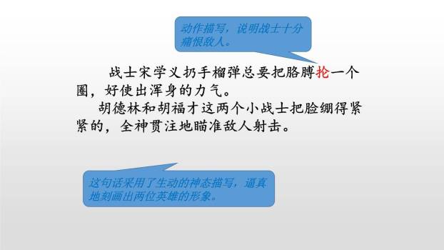 狼牙山五壮士PPT课件79