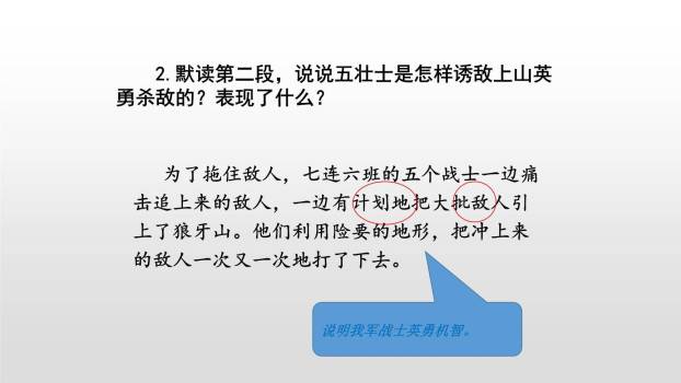 狼牙山五壮士PPT课件77