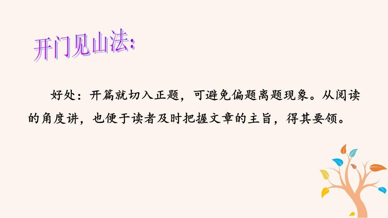 布局谋篇PPT课件39