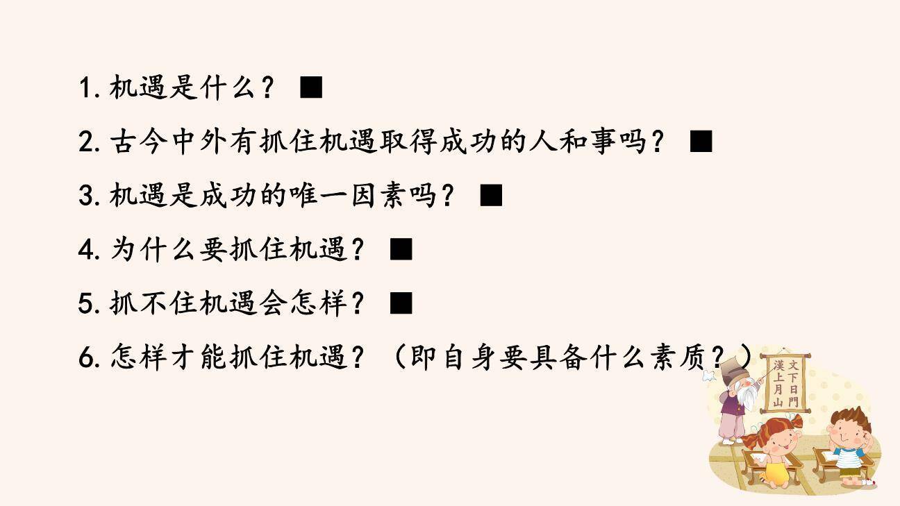 布局谋篇PPT课件31