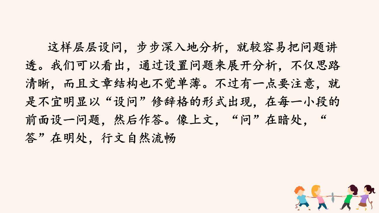 布局谋篇PPT课件32