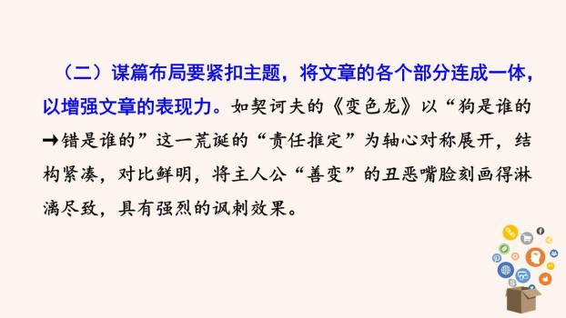 布局谋篇PPT课件36