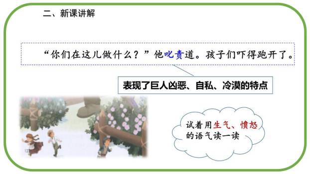 巨人的花园PPT课件88