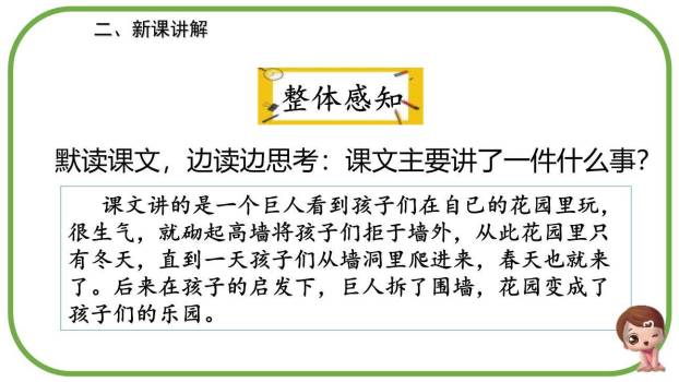 巨人的花园PPT课件83