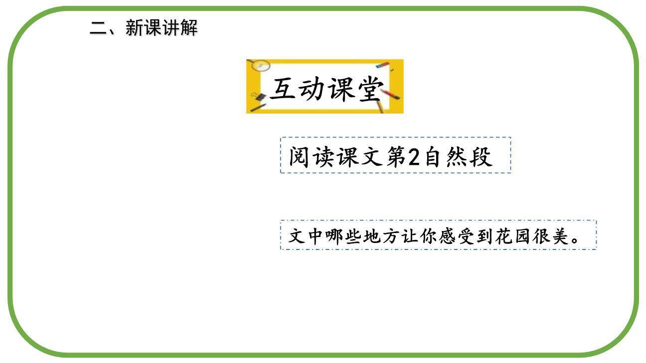 巨人的花园PPT课件85