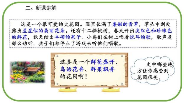 巨人的花园PPT课件86