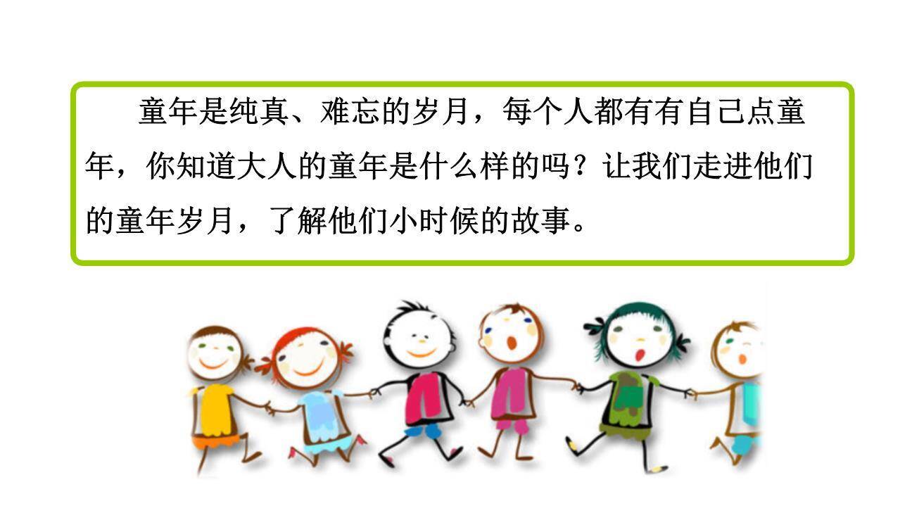 走进他们的童年岁月PPT课件59