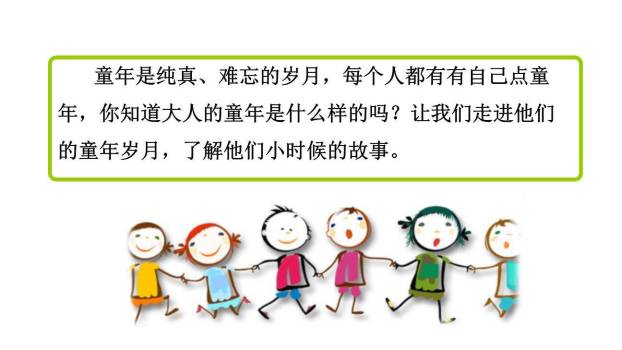 走进他们的童年岁月PPT课件59