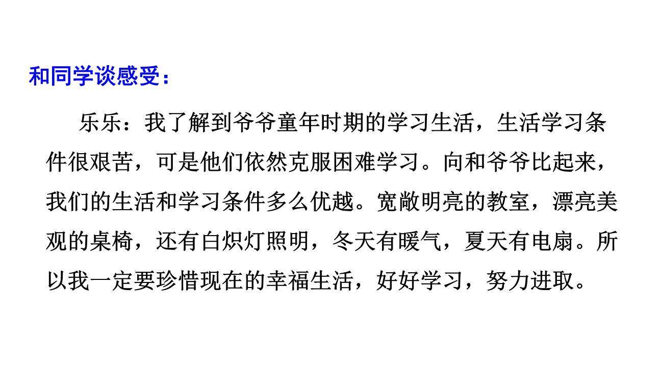 走进他们的童年岁月PPT课件53