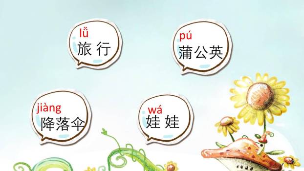 植物妈妈有办法PPT课件98