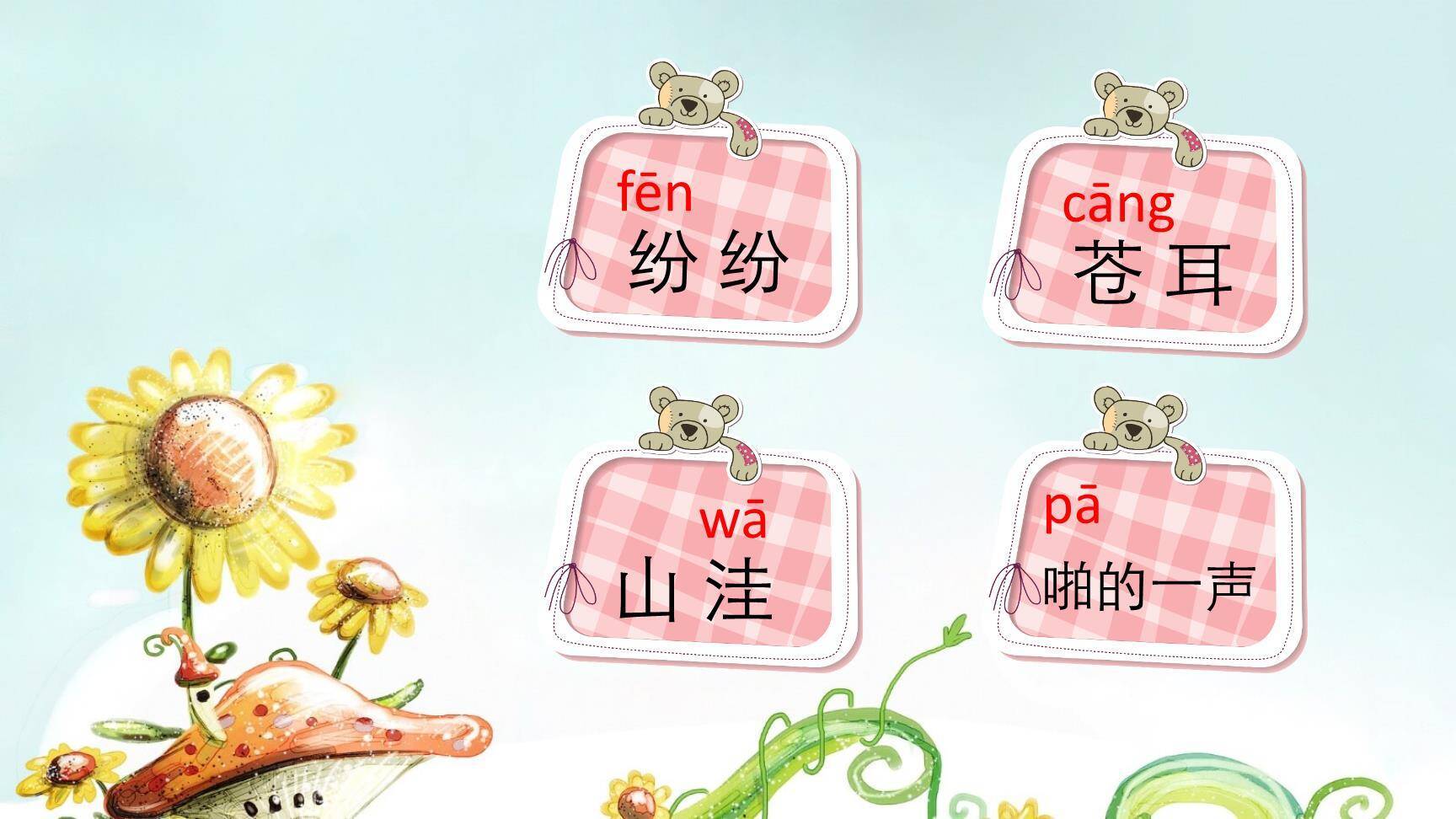 植物妈妈有办法PPT课件99