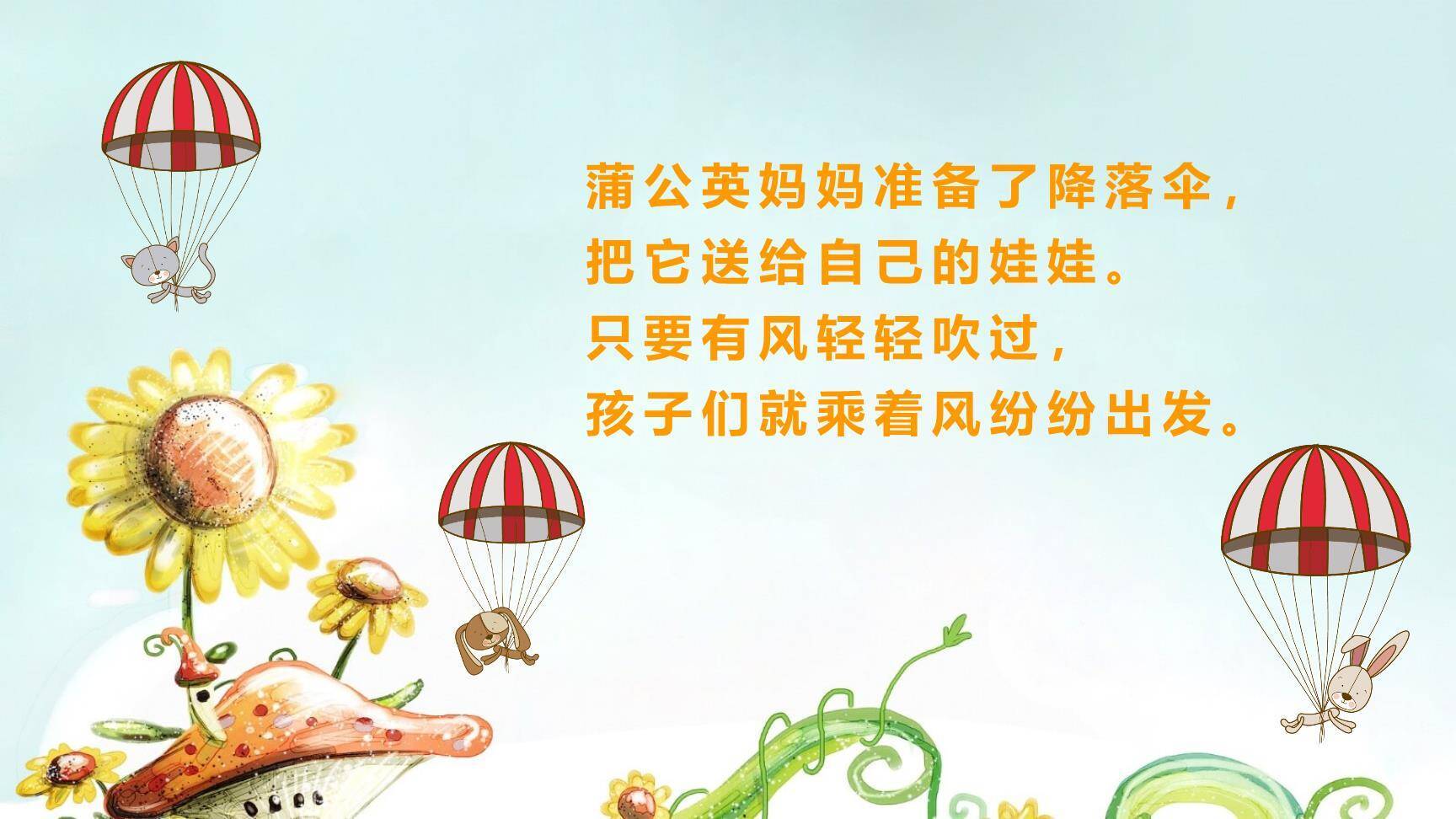 植物妈妈有办法PPT课件91